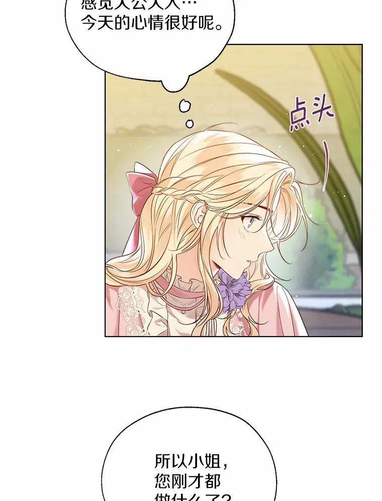 41.游园秀色 第26页