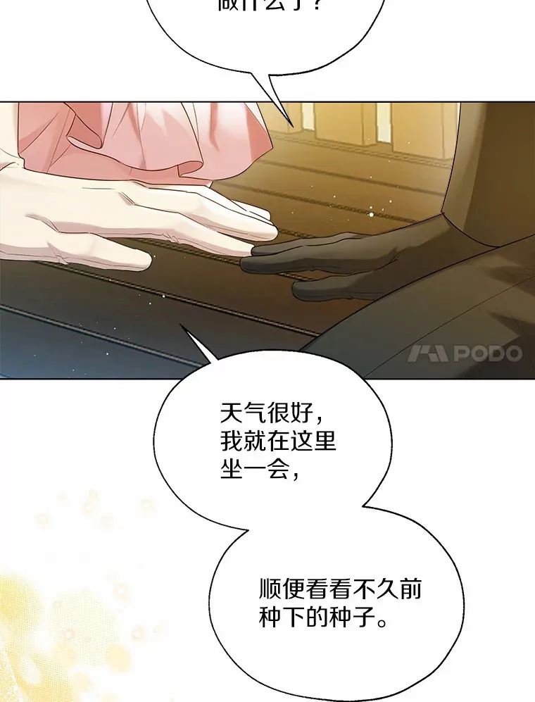 41.游园秀色 第27页