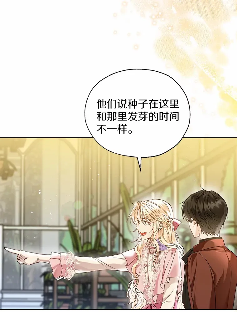 41.游园秀色 第29页