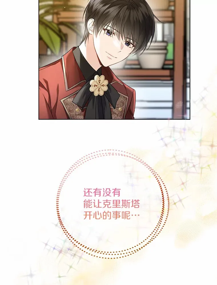 41.游园秀色 第32页