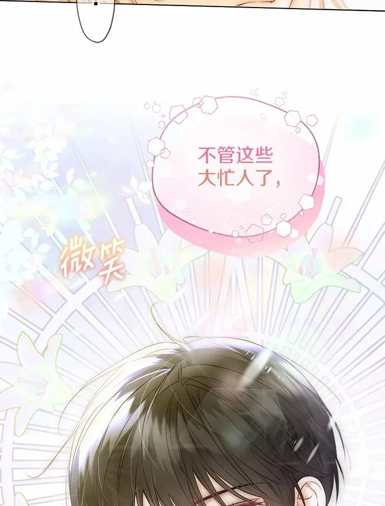 41.游园秀色 第36页
