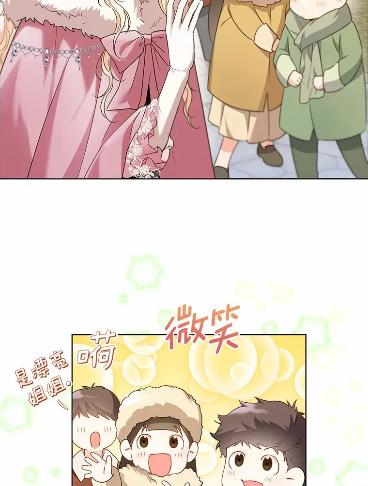41.游园秀色 第48页