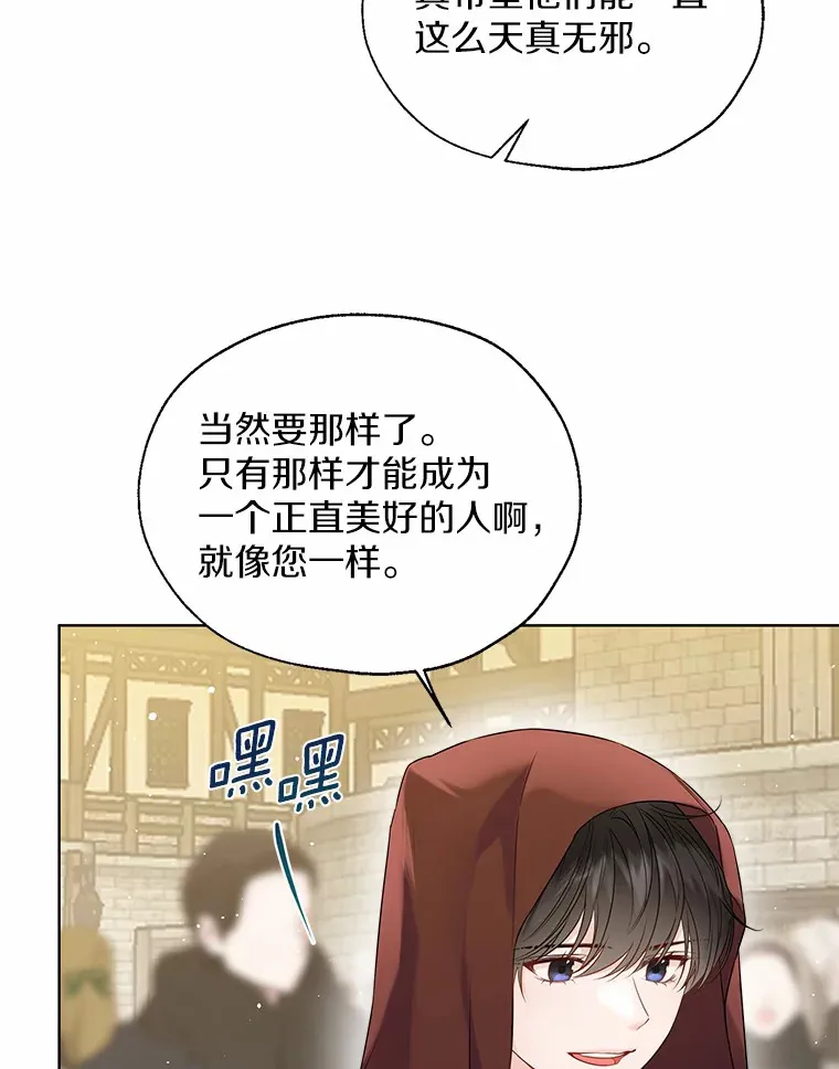 41.游园秀色 第52页