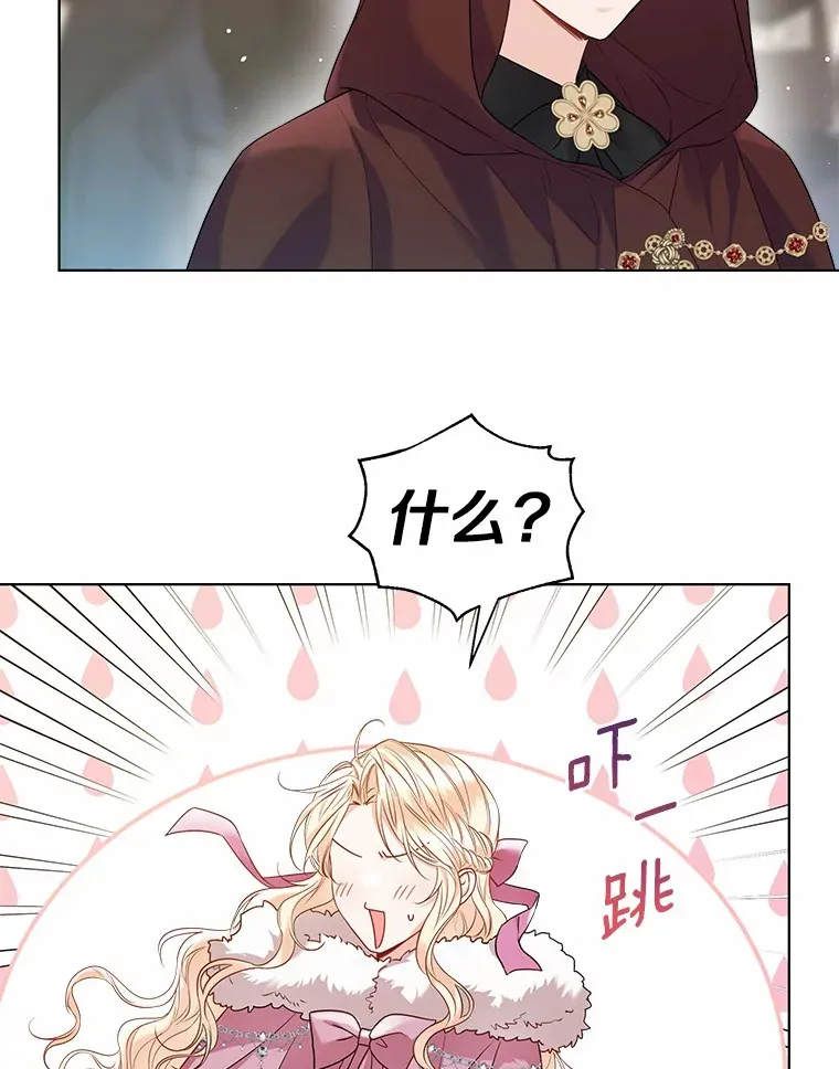 41.游园秀色 第53页