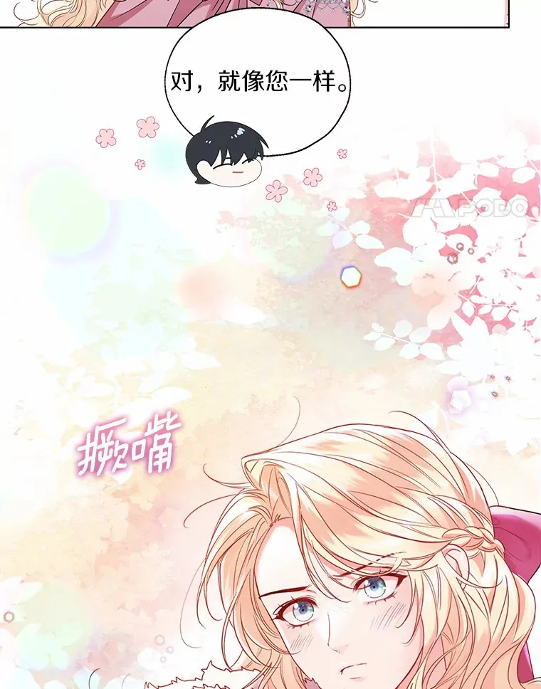 41.游园秀色 第54页