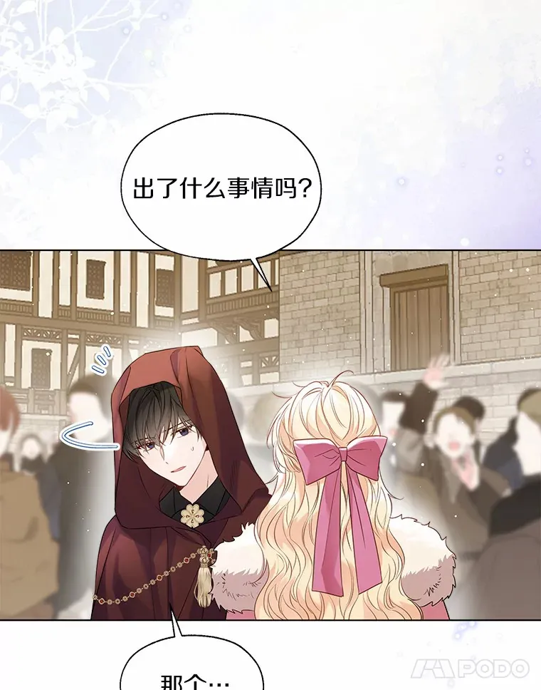 41.游园秀色 第61页