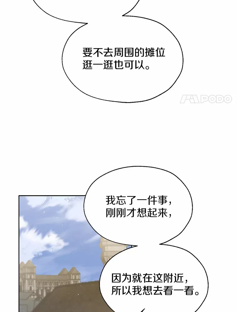 41.游园秀色 第64页
