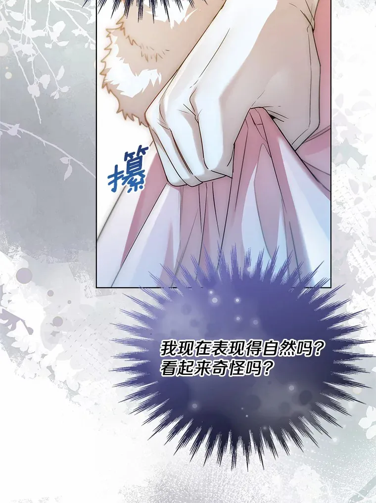 41.游园秀色 第78页