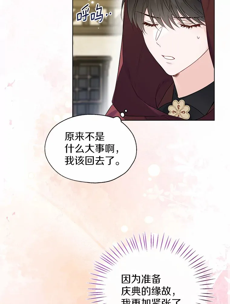 41.游园秀色 第94页