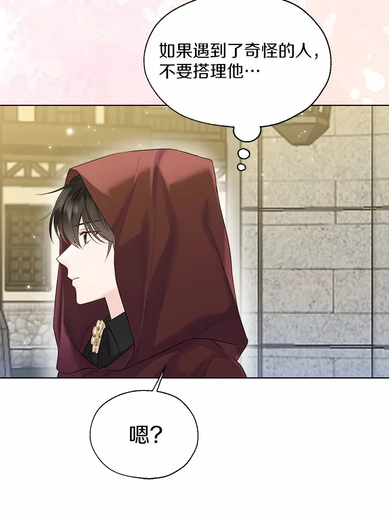 41.游园秀色 第97页