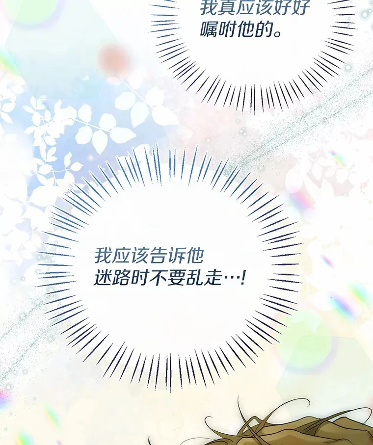 41.游园秀色 第102页
