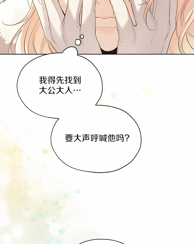 42.肖像画的线索 第8页