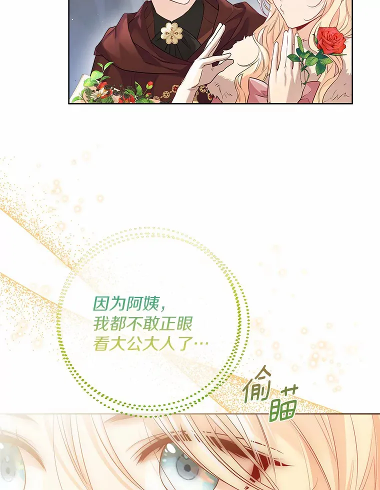 42.肖像画的线索 第68页