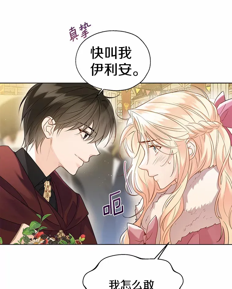 42.肖像画的线索 第79页