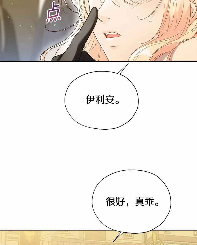 42.肖像画的线索 第82页