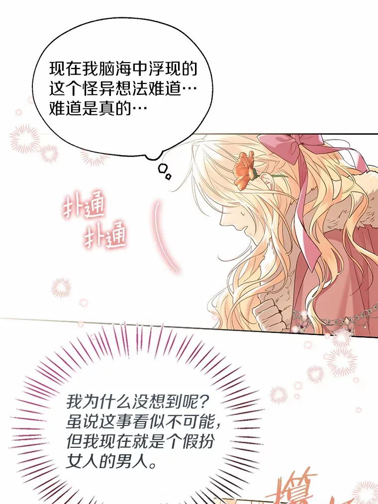 42.肖像画的线索 第105页