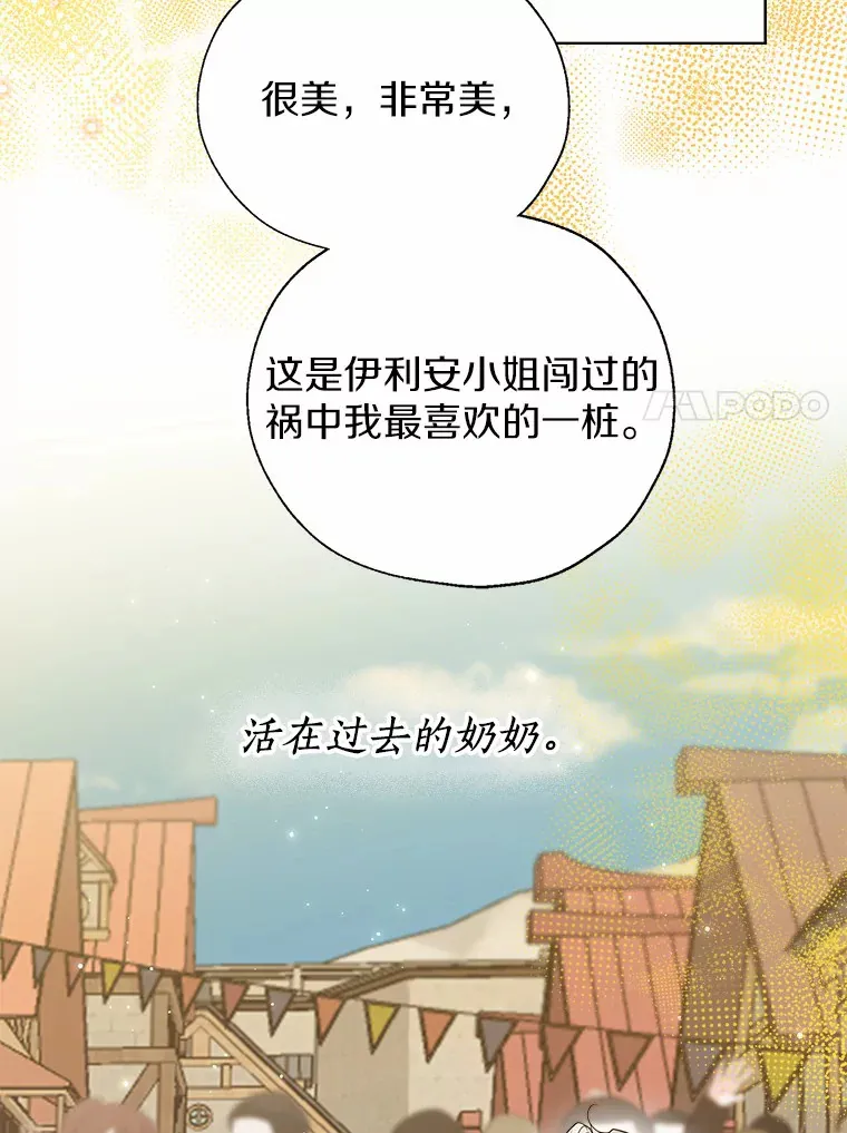 43.伊利安的秘密 第7页