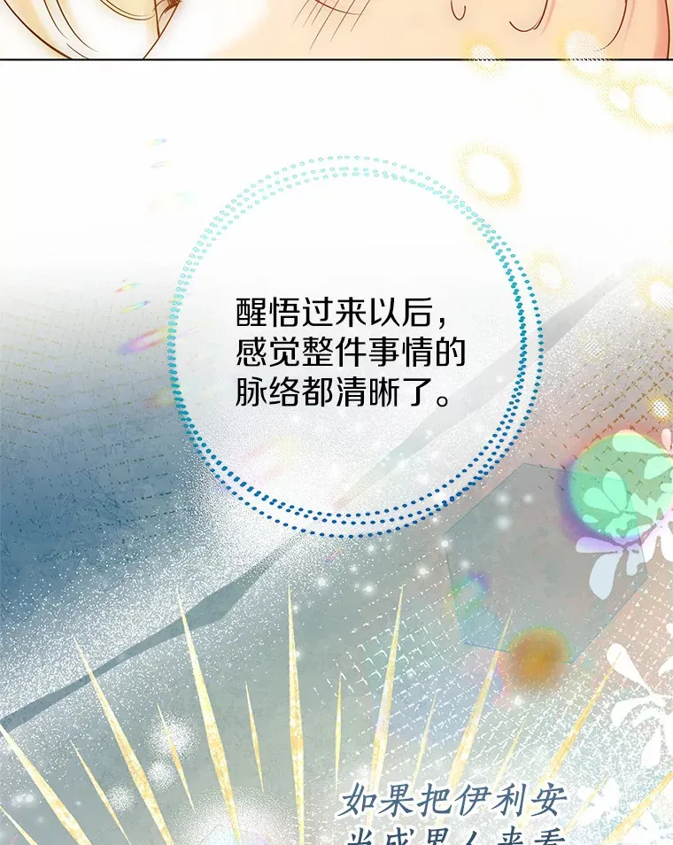 43.伊利安的秘密 第25页
