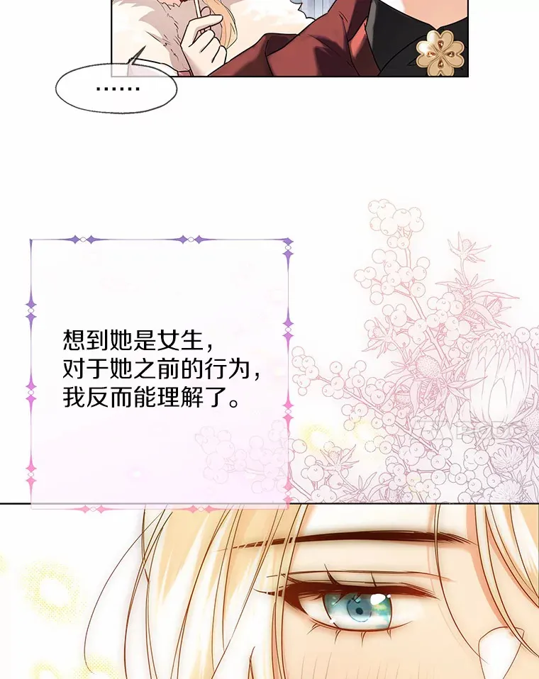 43.伊利安的秘密 第60页