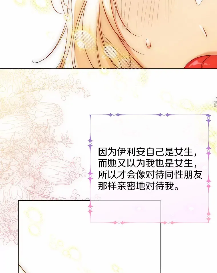 43.伊利安的秘密 第61页