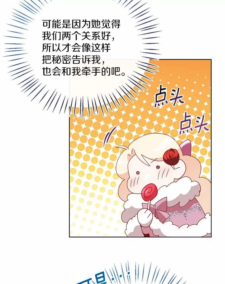 43.伊利安的秘密 第66页
