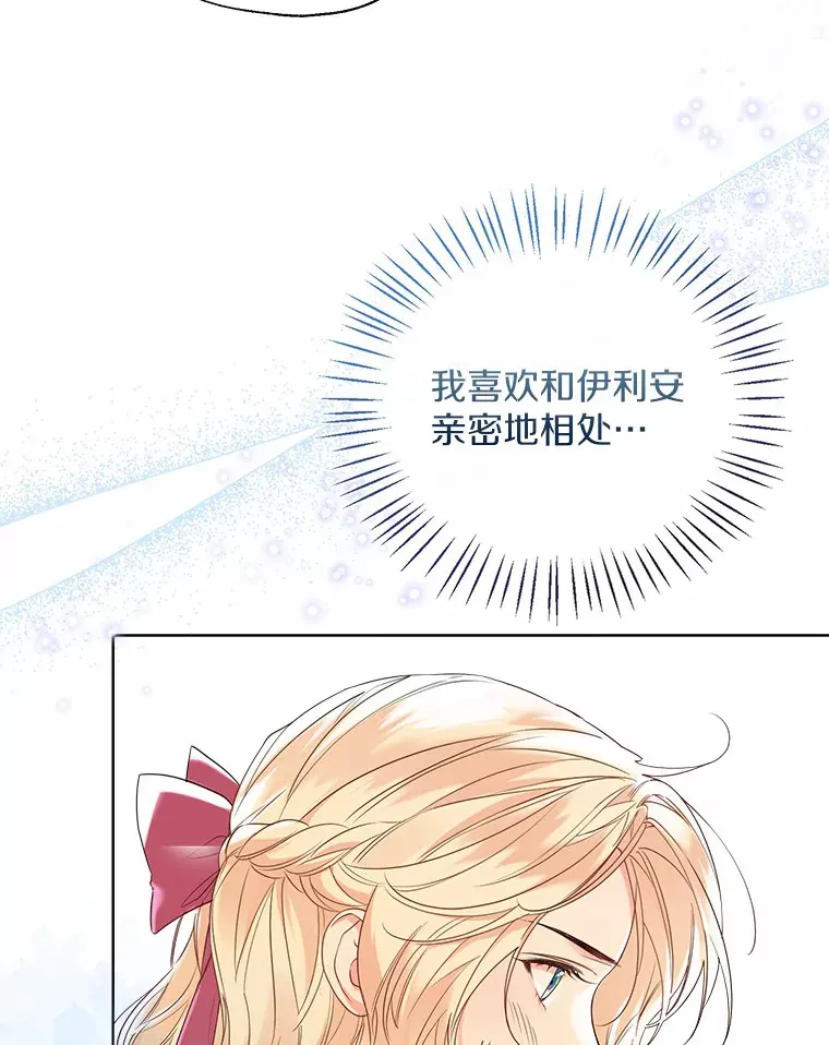 43.伊利安的秘密 第75页