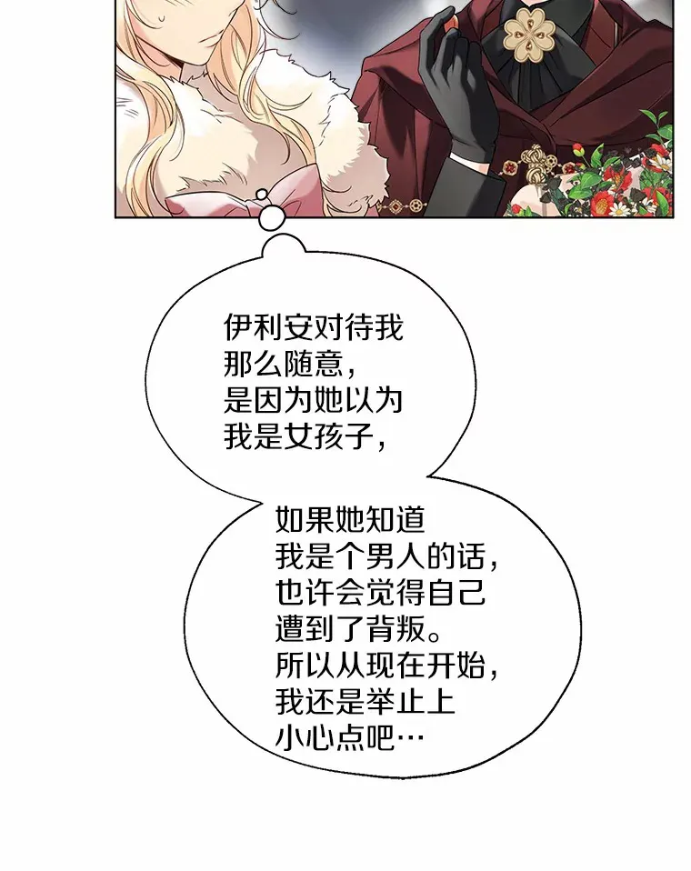 43.伊利安的秘密 第82页