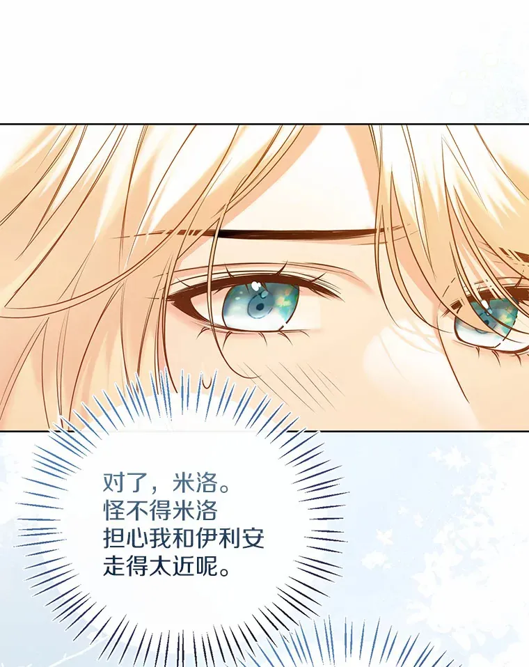 43.伊利安的秘密 第83页