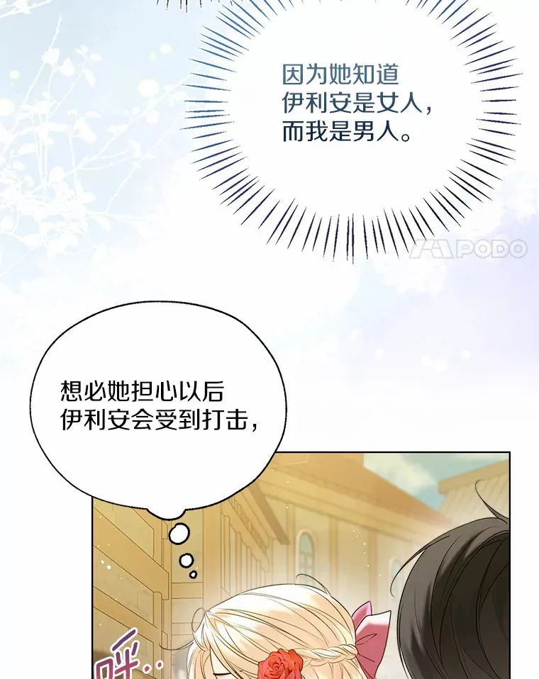 43.伊利安的秘密 第84页
