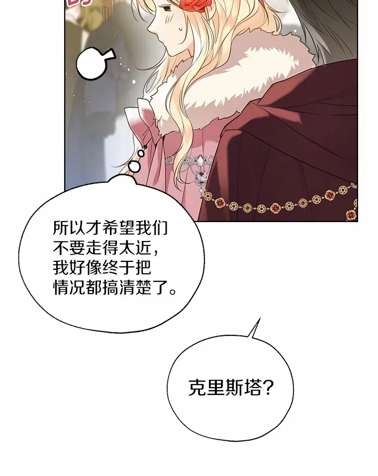 43.伊利安的秘密 第85页