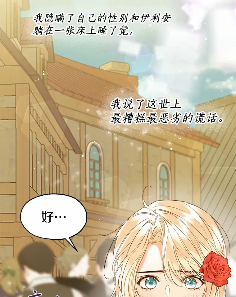 43.伊利安的秘密 第90页
