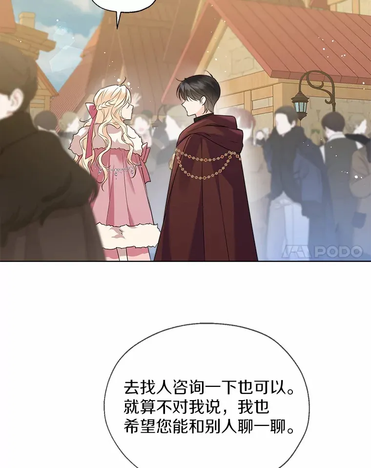 43.伊利安的秘密 第94页