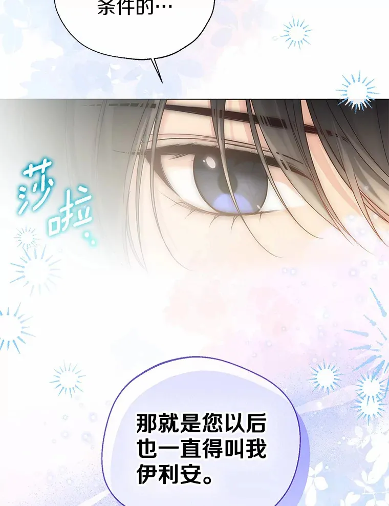 43.伊利安的秘密 第100页