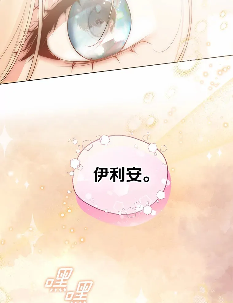 43.伊利安的秘密 第103页