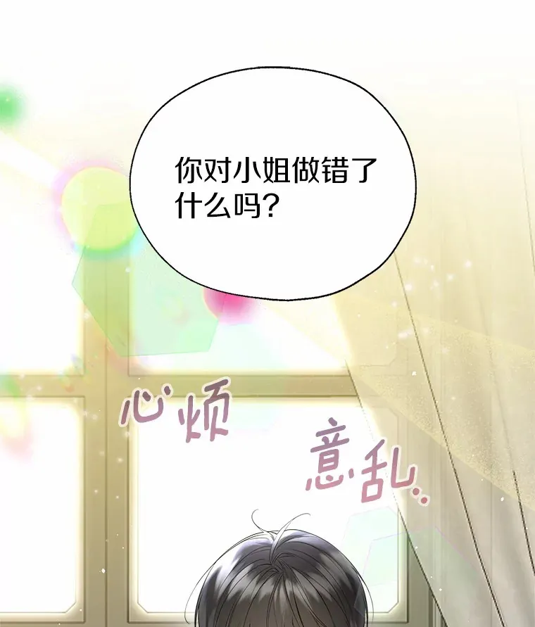 43.伊利安的秘密 第110页