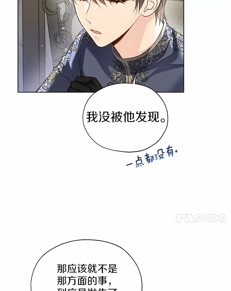 44.他知道了 第7页