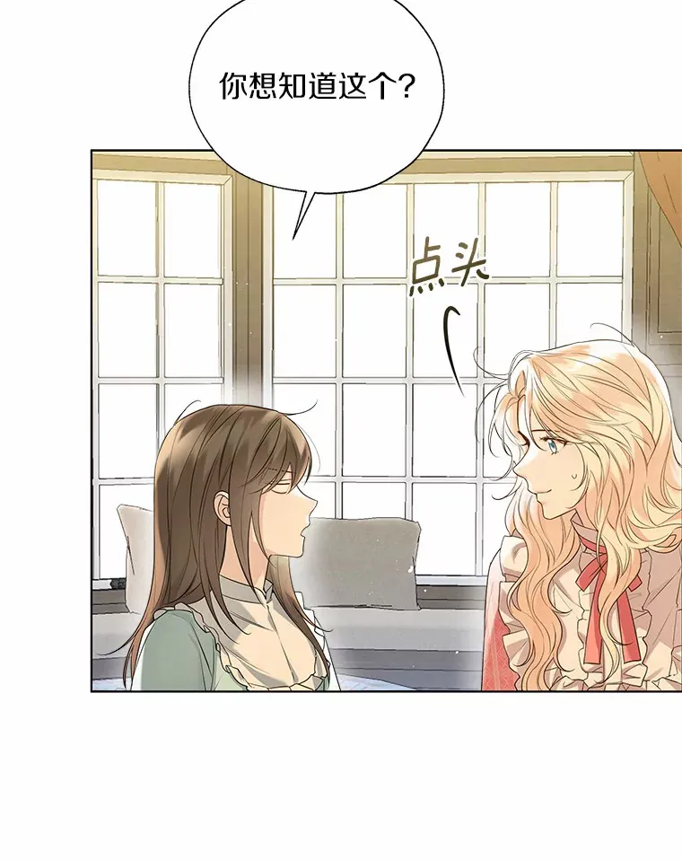 44.他知道了 第69页