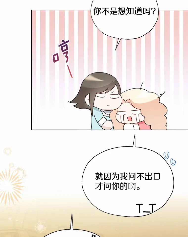 44.他知道了 第72页