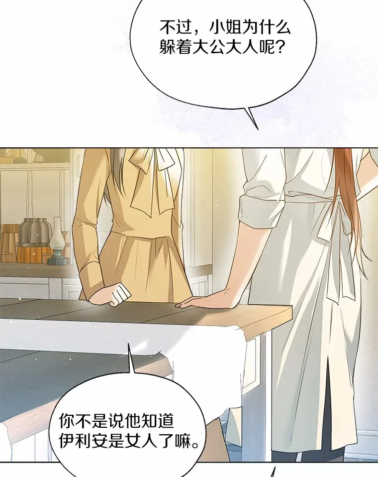 46.疏远 第12页