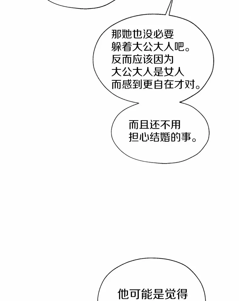 46.疏远 第13页