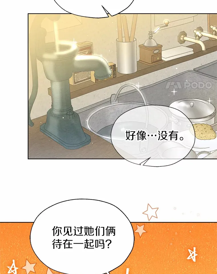 46.疏远 第21页