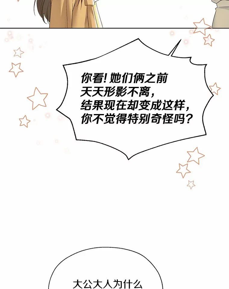 46.疏远 第23页