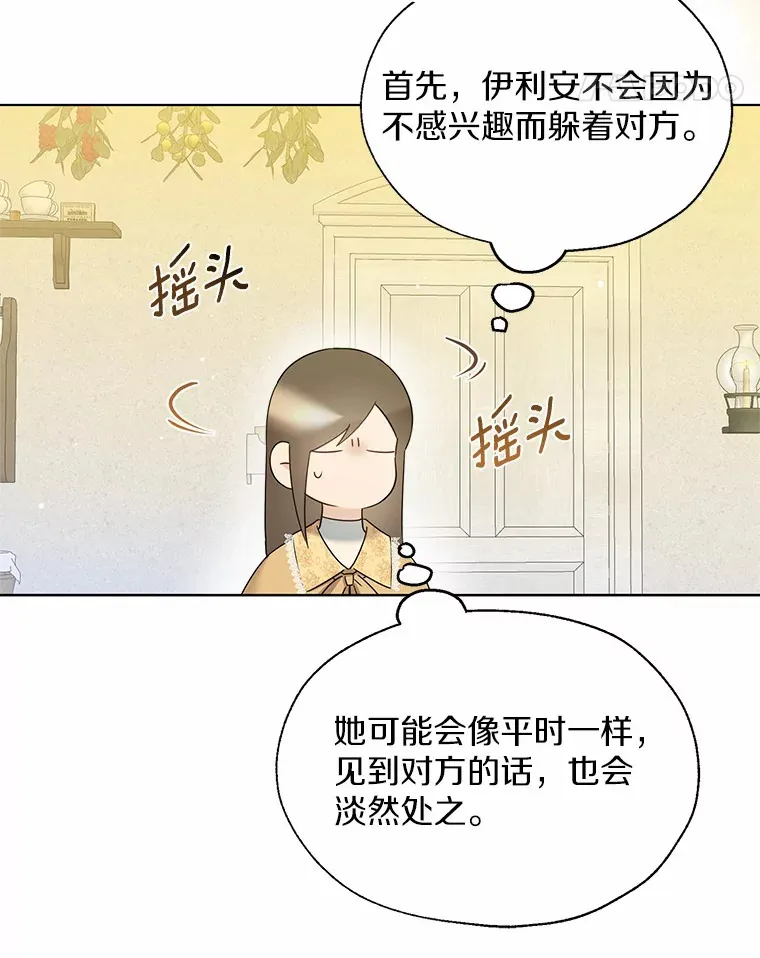 46.疏远 第28页