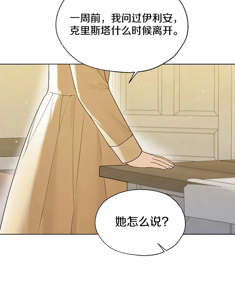 46.疏远 第35页