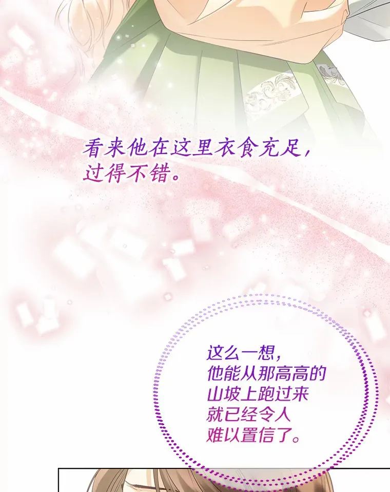 48.重逢 第19页