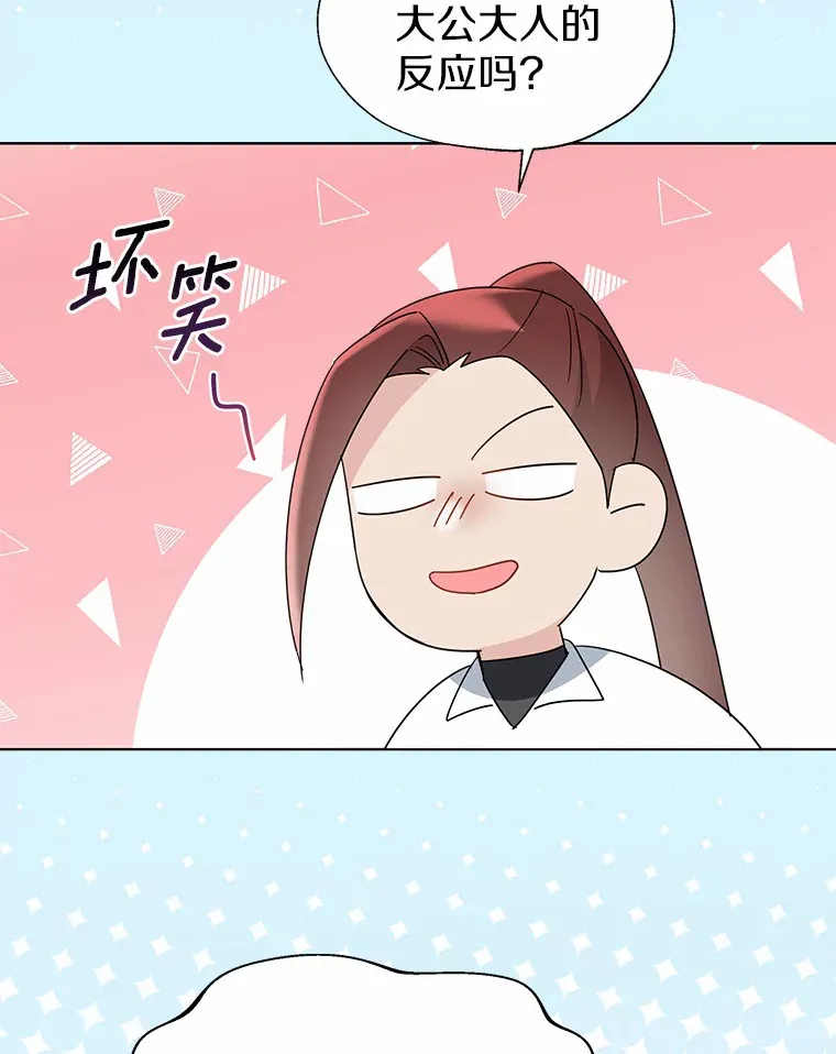 49.长高一点就好 第47页