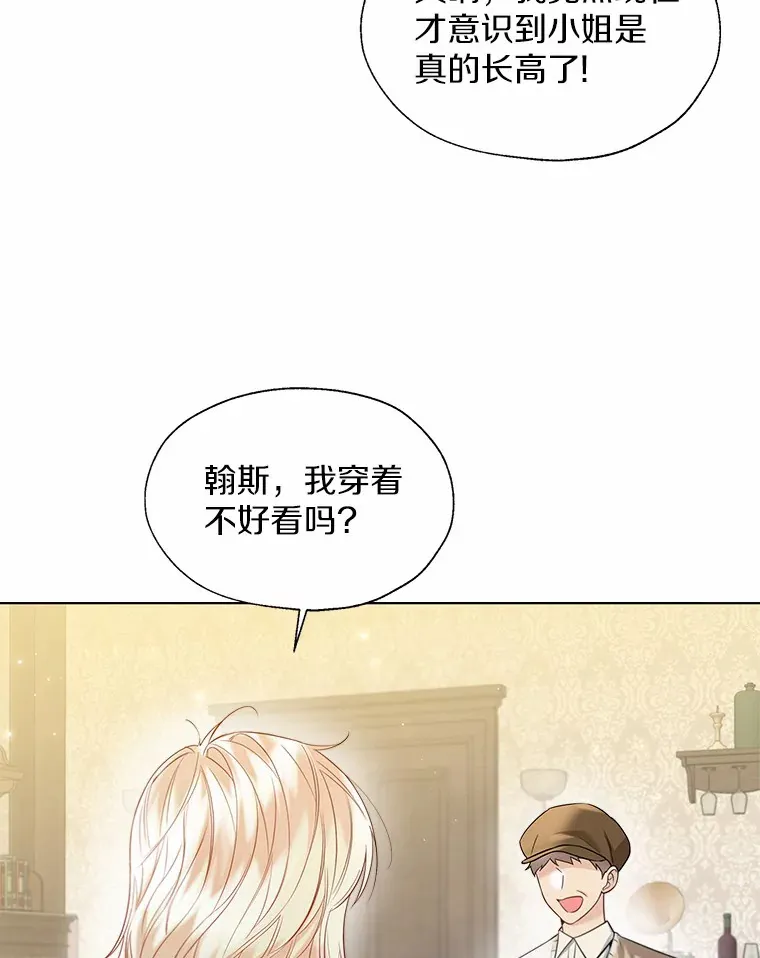 49.长高一点就好 第87页