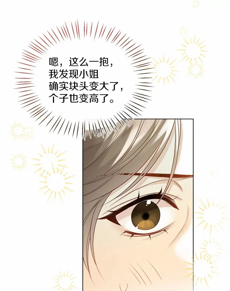 49.长高一点就好 第90页