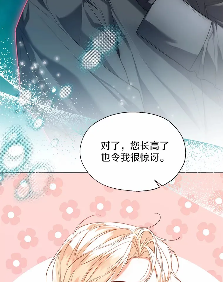 49.长高一点就好 第97页