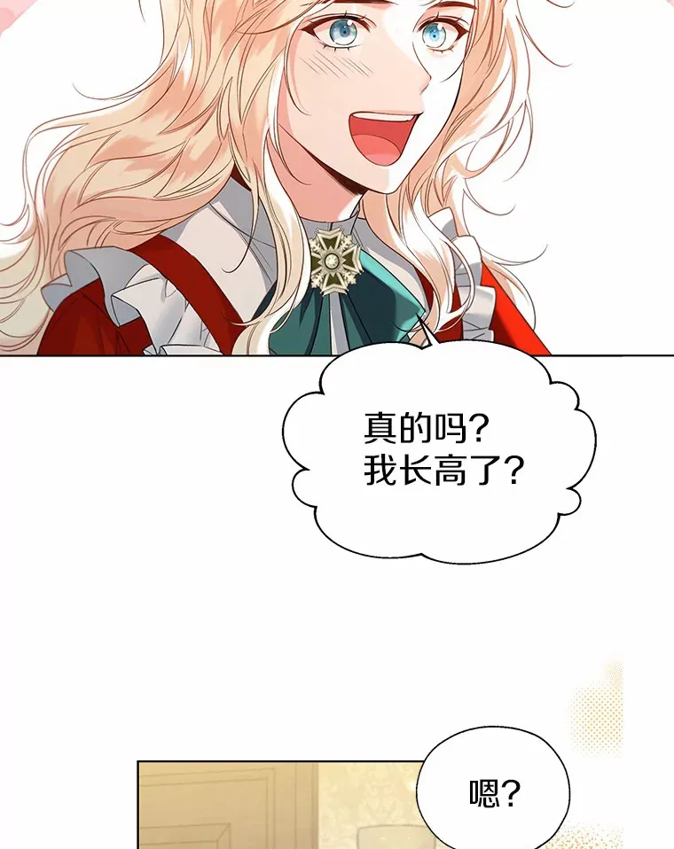 49.长高一点就好 第98页